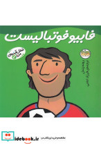 شغل آینده من 3 فابیو فوتبالیست