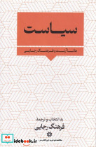 سیاست نشر نگارستان اندیشه