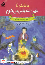 چه کار کنم اگر خیلی عصبانی می شوم 2