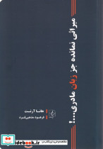 میراثی نمانده جز زبان مادری