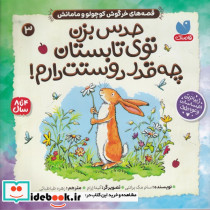 حدس بزن توی تابستان چه قدر دوستت دارم نشر ذکر