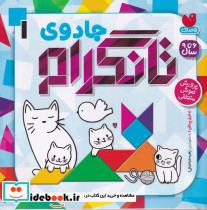 جادوی تانگرام 1 - تصویر 6