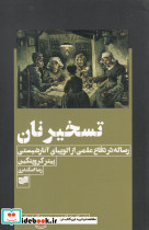 تسخیر نان