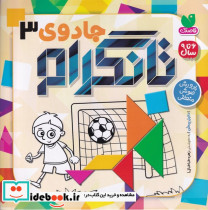 جادوی تانگرام 3 - تصویر 6