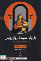باروک سینما رولزرویس