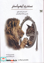 سندرم ایمپاستر