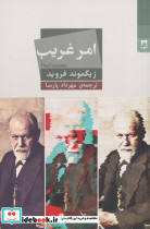 امر غریب
