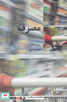 مصرف نشر شیرازه کتاب ما