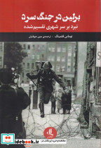 برلین در جنگ سرد