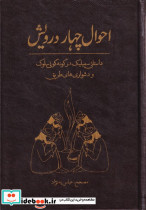 احوال چهار درویش نشر اندیشه مولانا