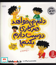 دلم می خواهد هر کاری دوست دارم بکنم