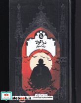 دراکولا نشر ققنوس