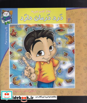 سلام کلاس اولی ها 4 درد درمان دارد