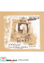 لیلی نام تمام دختران زمین است