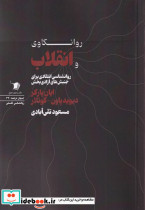 روانکاوی و انقلاب