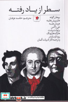سطر از یاد رفته