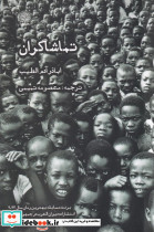 تماشاگران
