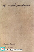 نامه های جین آستن