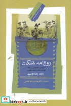 روزنامه ملکان