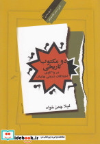 دو مکتوب تاریخی در واکاوی اختلافات بهاییان