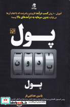 پول بدون پول نشر بهار سبز