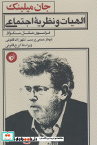 الهیات و نظریه اجتماعی