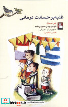 غلبه بر حسادت درمانی