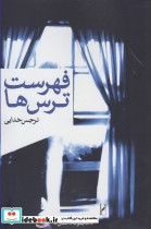 فهرست ترس ها