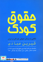 حقوق کودک نشر روشنگران