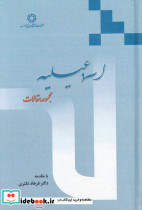 اسماعیلیه مجموعه مقالات