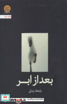 بعد از ابر