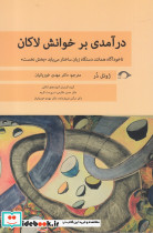 درآمدی بر خوانش لاکان بخش نخست