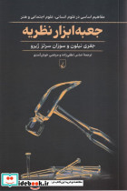 جعبه ابزار نظریه