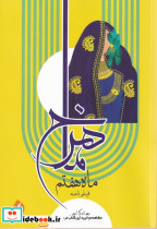 ماهرخ ماه هفتم