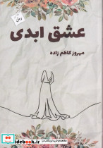 عشق ابدی