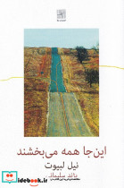 این جا همه می بخشند