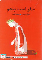 سفر اسب پنجم