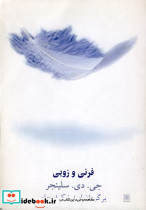 فرنی و زویی نشر نیلا