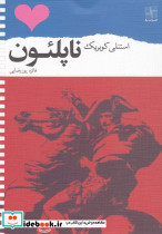 ناپلئون فیلمنامه