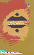 زبان اخلاق