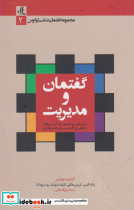 گفتمان و مدیریت