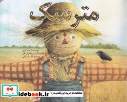 مترسک نشر کتاب نیستان