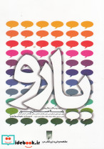 یارو مجموعه گفت و گو ها رضا احسان پور