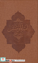 کتاب امیر المومنین