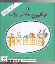 بوقلمون حاضر جواب - تصویر 3