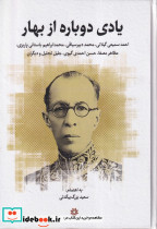 یادی دوباره از بهار نشر نگارستان اندیشه