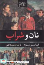 نان و شراب نشر نگارستان کتاب