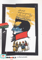 گریبایدف شاعر سیاست پیشه