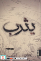یثرب
