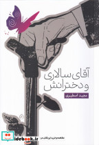 آقای سالاری و دخترانش نشر نهادگرا